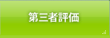 保健指導サービスを外部委託する医療保険者向け